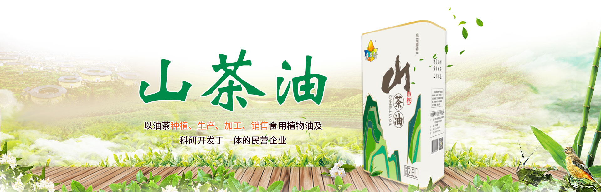 南宫娱乐NG28_油茶种植出产加工销售|植物油种植出产加工销售 南宫娱乐NG28_油茶种植出产加工销售|植物油种植出产加工销售