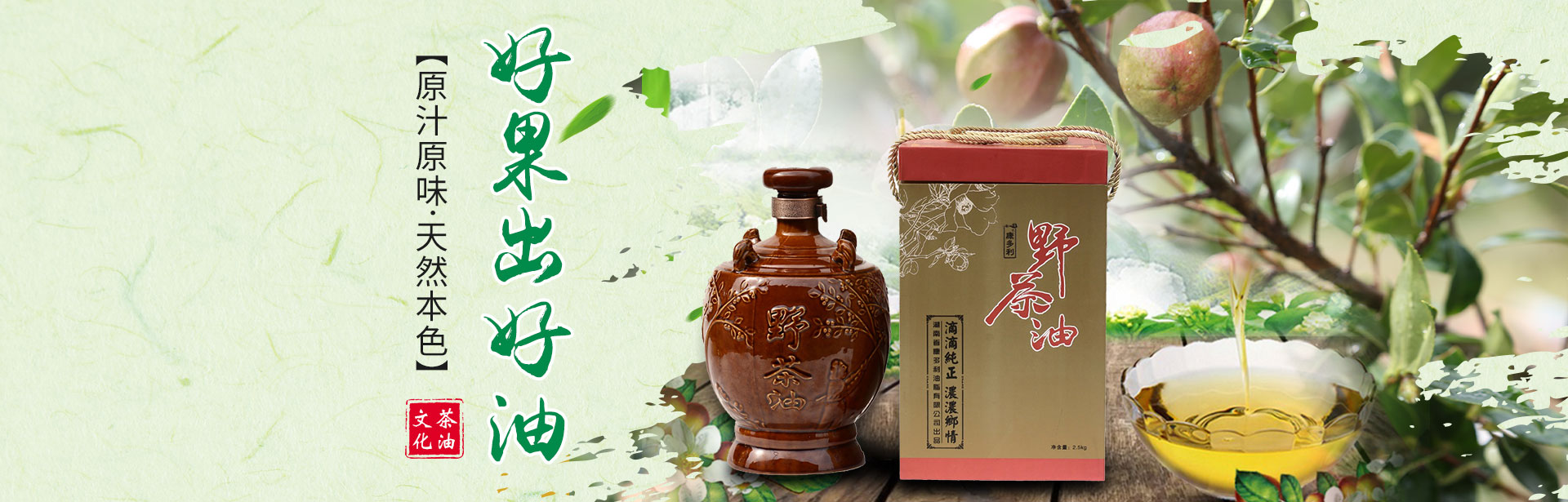 南宫娱乐NG28_油茶种植出产加工销售|植物油种植出产加工销售 南宫娱乐NG28_油茶种植出产加工销售|植物油种植出产加工销售